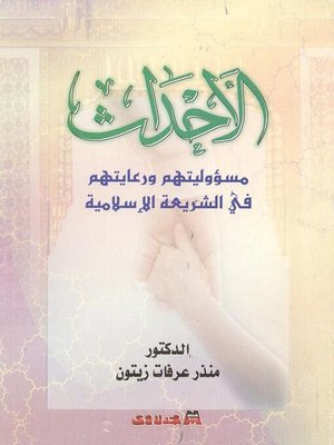 cover image of الأحداث